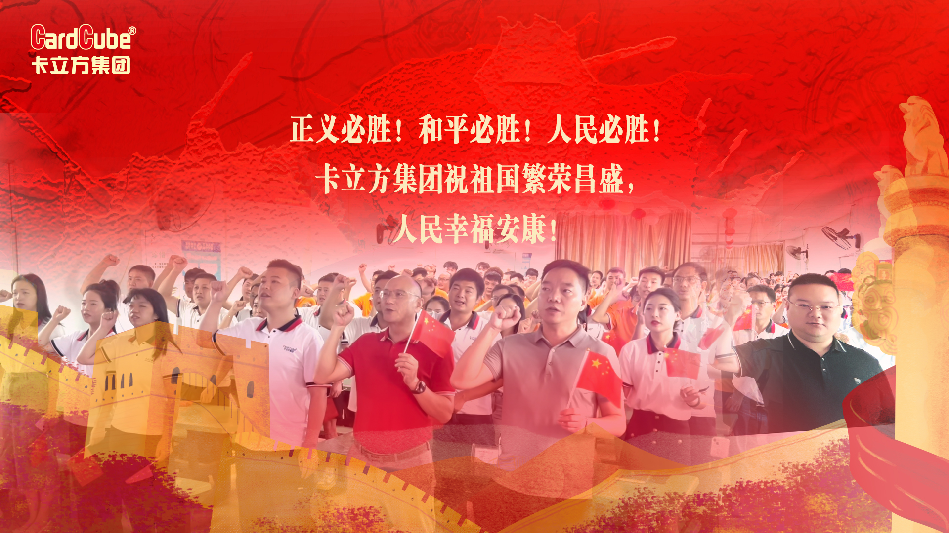 卡立方集團深圳寧夏兩地500余名員工同步觀看 董事長方煌達發(fā)表重要講話